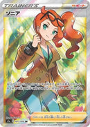 Sonia - 077/070 (077/070) - S1a VMAX Rising