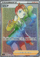 Sonia - 082/070 (082/070) - S1a VMAX Rising