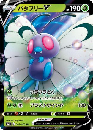 Butterfree V - 001/070 (001/070) - S2a Explosive Walker