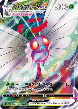 Butterfree VMAX - 002/070 (002/070) - S2a Explosive Walker