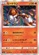 Heatran (011/070) - S2a Explosive Walker