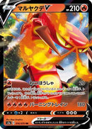 Centiskorch V - 016/070 (016/070) - S2a Explosive Walker