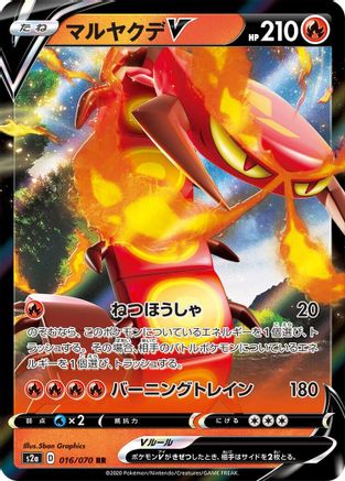 Centiskorch V - 016/070 (016/070) - S2a Explosive Walker