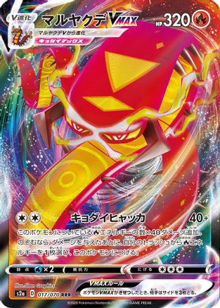 Centiskorch VMAX - 017/070 (017/070) - S2a Explosive Walker