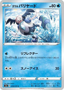 Galarian Mr. Mime (018/070) - S2a Explosive Walker