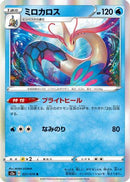 Milotic (021/070) - S2a Explosive Walker