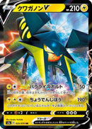 Vikavolt V - 025/070 (025/070) - S2a Explosive Walker
