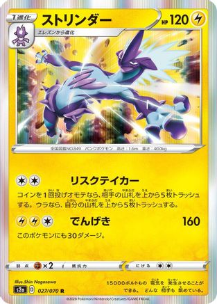 Toxtricity (027/070) - S2a Explosive Walker