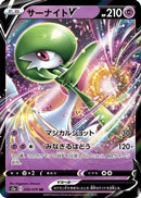 Gardevoir V - 030/070 (030/070) - S2a Explosive Walker
