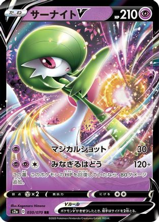 Gardevoir V - 030/070 (030/070) - S2a Explosive Walker