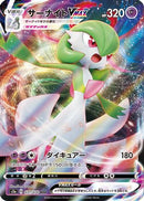Gardevoir VMAX - 031/070 (031/070) - S2a Explosive Walker