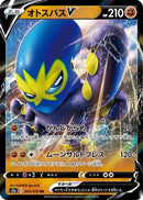 Grapploct V - 045/070 (045/070) - S2a Explosive Walker