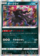 Darkrai (048/070) - S2a Explosive Walker