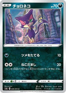 Purrloin (049/070) - S2a Explosive Walker