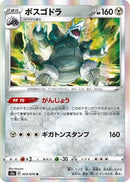 Aggron (053/070) - S2a Explosive Walker