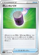Suspicious Food Tin - 063/070 (063/070) - S2a Explosive Walker