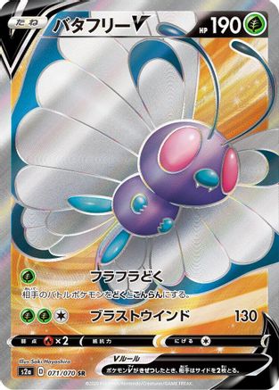 Butterfree V - 071/070 (071/070) - S2a Explosive Walker