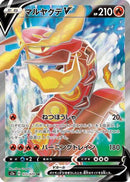 Centiskorch V - 072/070 (072/070) - S2a Explosive Walker