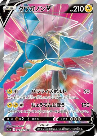 Vikavolt V - 073/070 (073/070) - S2a Explosive Walker