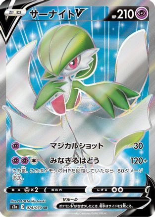 Gardevoir V - 074/070 (074/070) - S2a Explosive Walker
