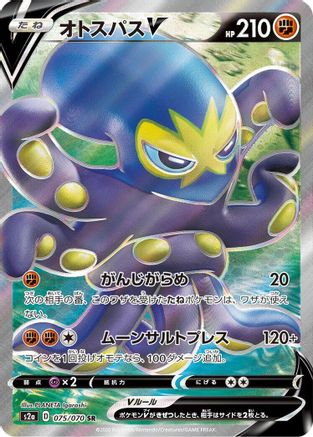 Grapploct V - 075/070 (075/070) - S2a Explosive Walker