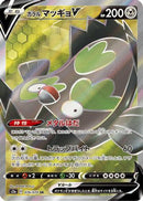 Galarian Stunfisk V - 076/070 (076/070) - S2a Explosive Walker