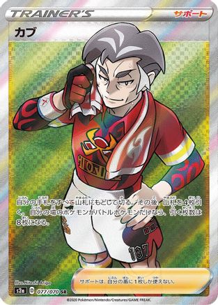 Kabu - 077/070 (077/070) - S2a Explosive Walker