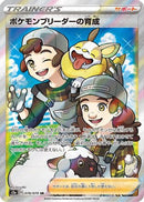 Pokemon Breeder's Nurturing - 078/070 (078/070) - S2a Explosive Walker
