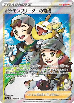 Pokemon Breeder's Nurturing - 078/070 (078/070) - S2a Explosive Walker