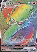 Centiskorch VMAX - 080/070 (080/070) - S2a Explosive Walker