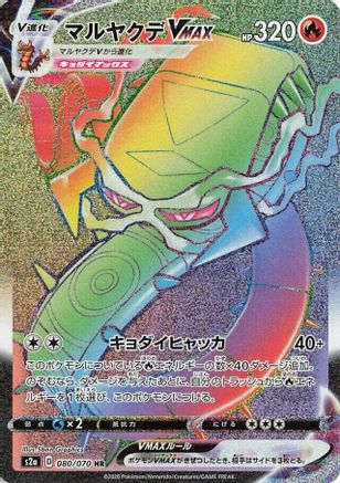 Centiskorch VMAX - 080/070 (080/070) - S2a Explosive Walker