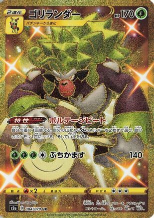 Rillaboom (084/070) - S2a Explosive Walker