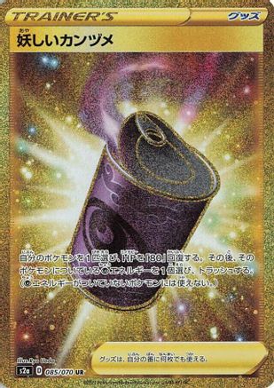 Suspicious Food Tin - 085/070 (085/070) - S2a Explosive Walker