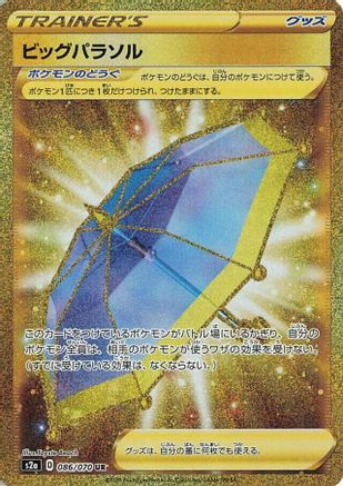 Big Parasol - 086/070 (086/070) - S2a Explosive Walker