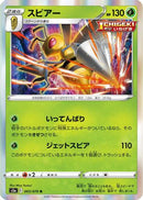 Beedrill (003/070) - S5a Peerless Fighters