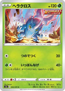 Heracross (004/070) - S5a Peerless Fighters