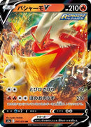 Blaziken V - 007/070 (007/070) - S5a Peerless Fighters