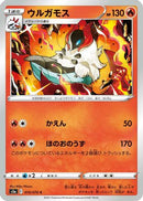 Volcarona (010/070) - S5a Peerless Fighters