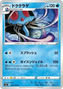 Tentacruel (012/070) - S5a Peerless Fighters