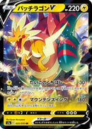 Dracozolt V - 023/070 (023/070) - S5a Peerless Fighters