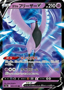 Galarian Articuno V - 025/070 (025/070) - S5a Peerless Fighters