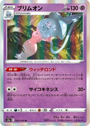 Hatterene (032/070) - S5a Peerless Fighters