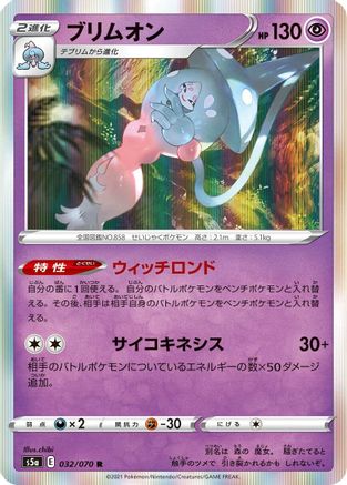 Hatterene (032/070) - S5a Peerless Fighters