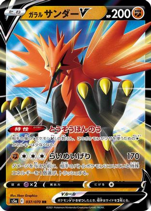 Galarian Zapdos V - 037/070 (037/070) - S5a Peerless Fighters