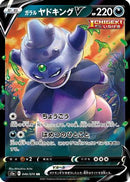 Galarian Slowking V - 046/070 (046/070) - S5a Peerless Fighters
