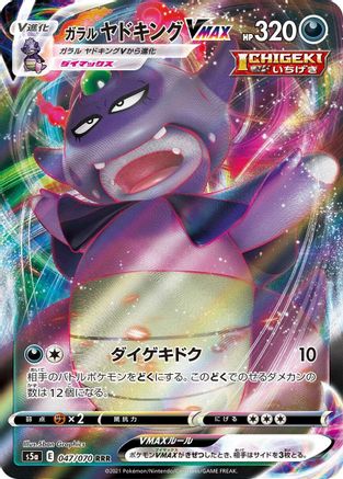 Galarian Slowking VMAX - 047/070 (047/070) - S5a Peerless Fighters