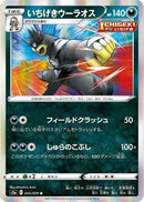 Single Strike Urshifu (055/070) - S5a Peerless Fighters