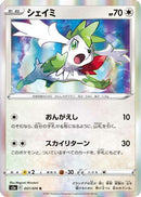 Shaymin (057/070) - S5a Peerless Fighters
