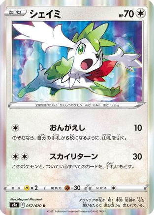Shaymin (057/070) - S5a Peerless Fighters