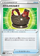 Galarian Chestplate (065/070) - S5a Peerless Fighters